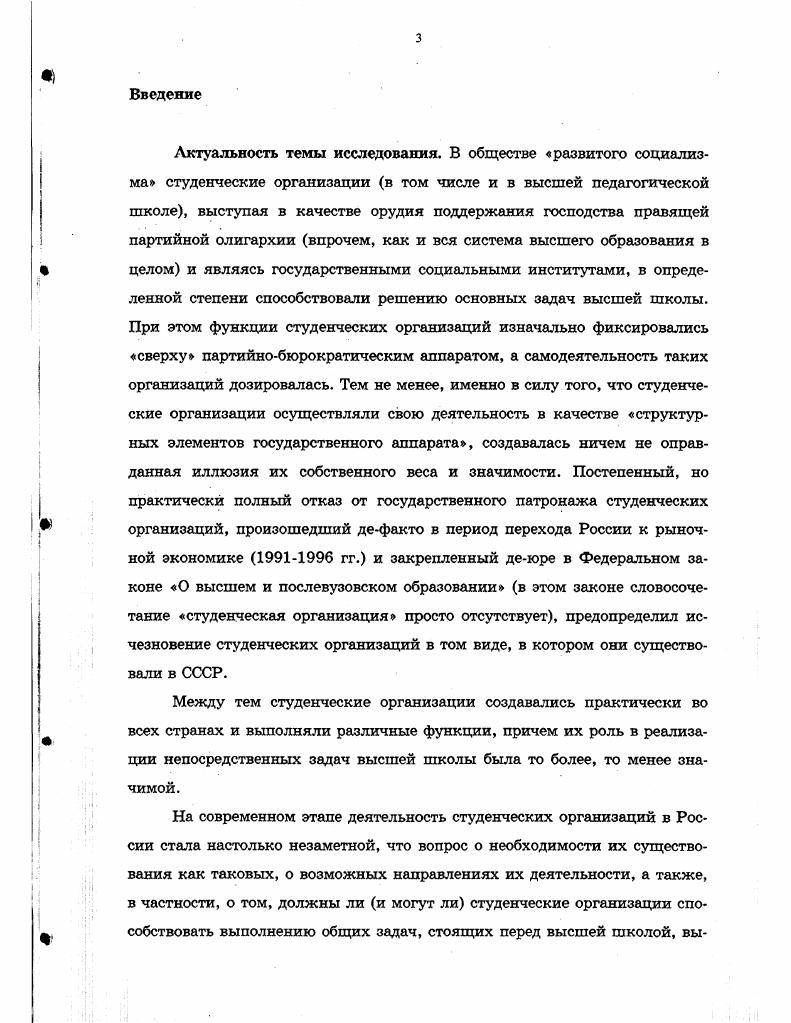 1.1. Становление и развитие студенческих организаций.