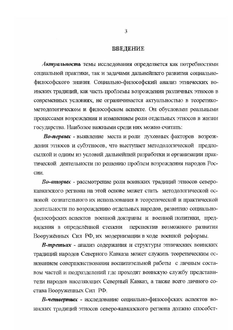 1.2. Исторический процесс этногенеза на Северном Кавказе. 