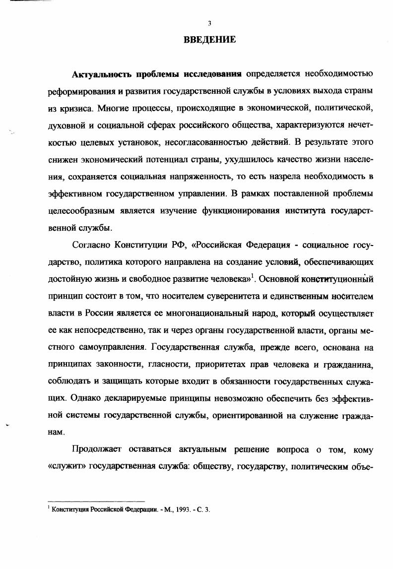  1. Институциализм как этап в развитии