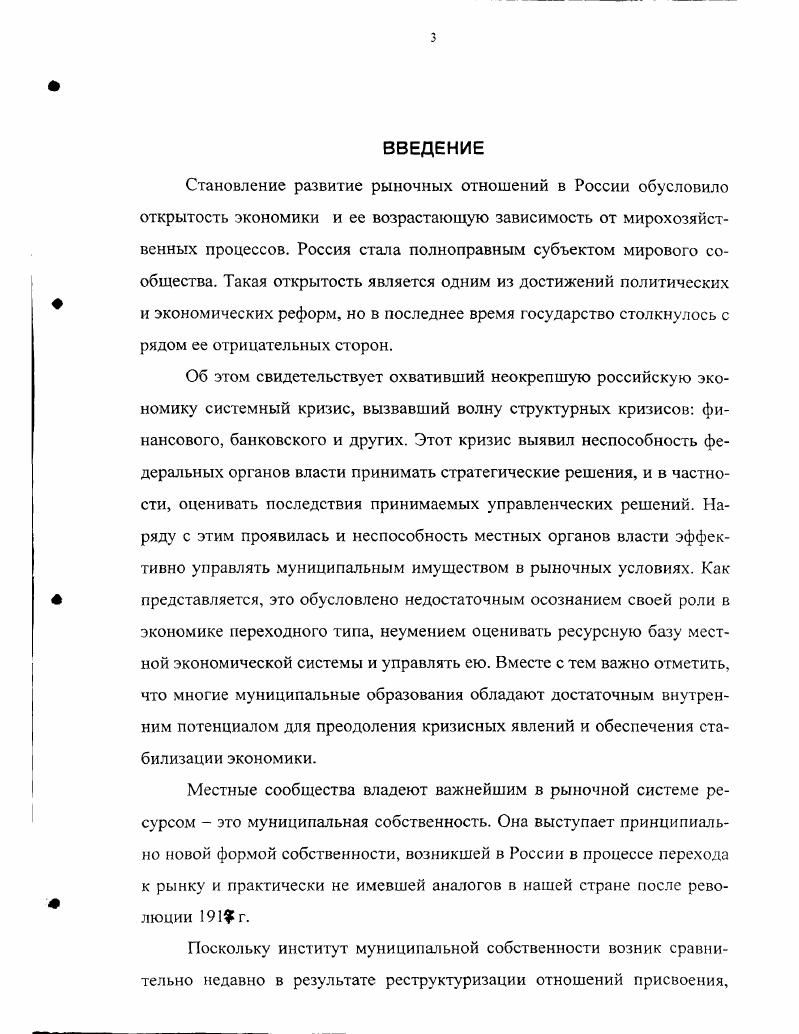 2.1. Становление и развитие категории муниципальная собственность.
