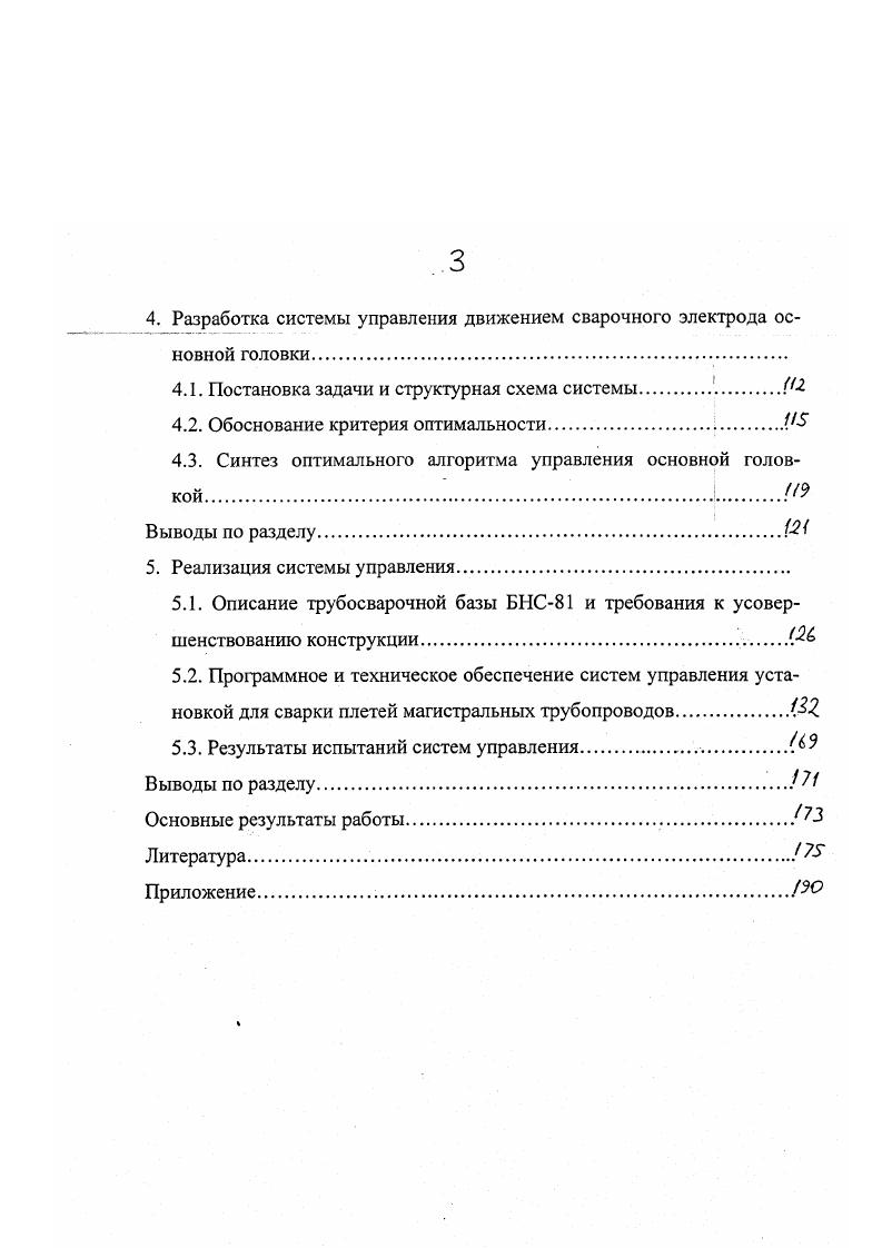2. Разработка математической модели процесса сварки магистральных трубопроводов.
