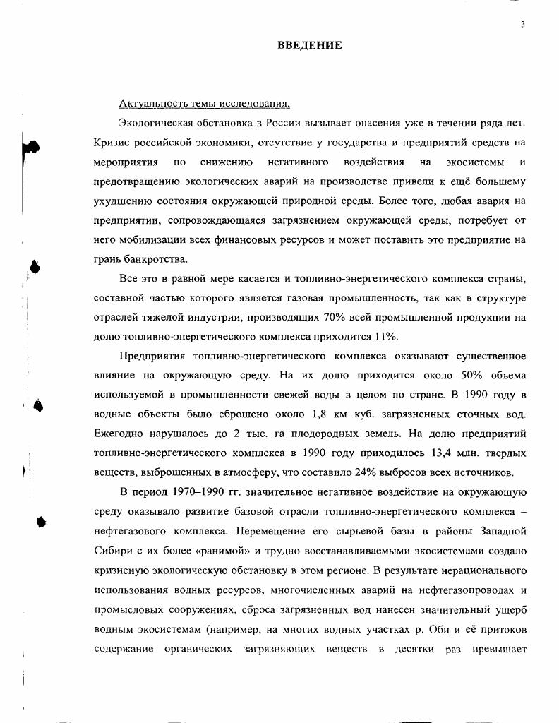называемый фоновый риск находится в диапазоне . Уровень риска от различных техногенных источников должен быть как минимум на порядок ниже величины фонового риска от природных и антропогенных факторов. В США при нормировании содержания канцерогенных веществ уровень индивидуального риска равен 6. Хотя многие считают, что уровень промышленного риска должен быть в диапазоне 4 Таблица 1. Причина или место аварии в г. Ураганы г. Для территории России фоновый уровень индивидуального риска близок к Это на порядков выше, чем установленный на Западе уровень нормативного риска. Идея экономической целесообразности. Критерии риска. В последнее время в качестве критериев опасности выделяют вероятность негативного события, количества людей которые могут погибнуть в результате опасного события, экономический ущерб от реализации опасности и уровень вредного воздействия. Вероятность реализации события рассмотрена выше. Второй критерий риска количество погибших является гибким и зависит от общепринятых оценок и методик. По одной из них критерии опасности производства принято погибших. Третий критерий опасности ущерб от реализации опасности аварии, который складывается из издержек на восстановление пострадавшего объекта, выплат семьям погибших и раненных, прямых убытков предприятия, расходов на восстановление природной среды. 