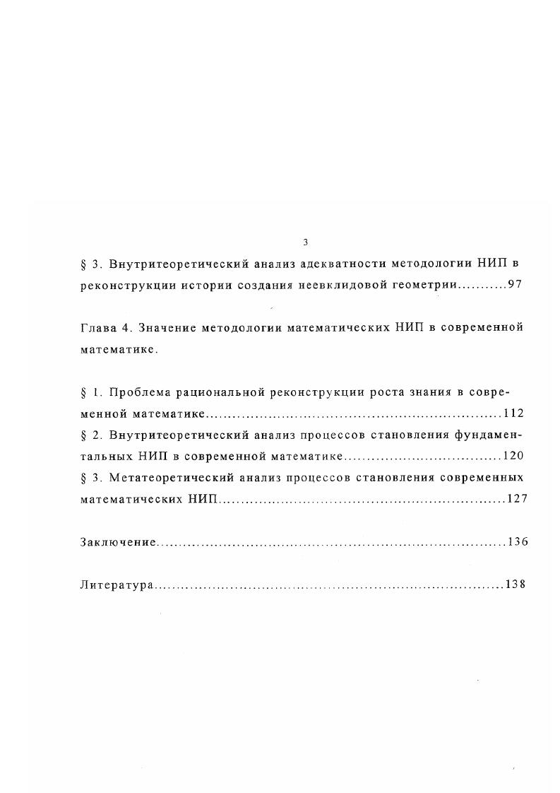  1. Критический анализ методологии НИП И.Лакатоса