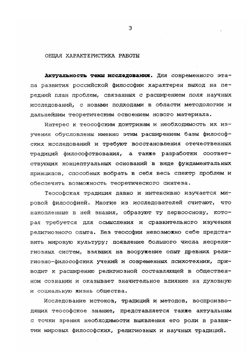 1.1. Философские концепции целостного мира С. 