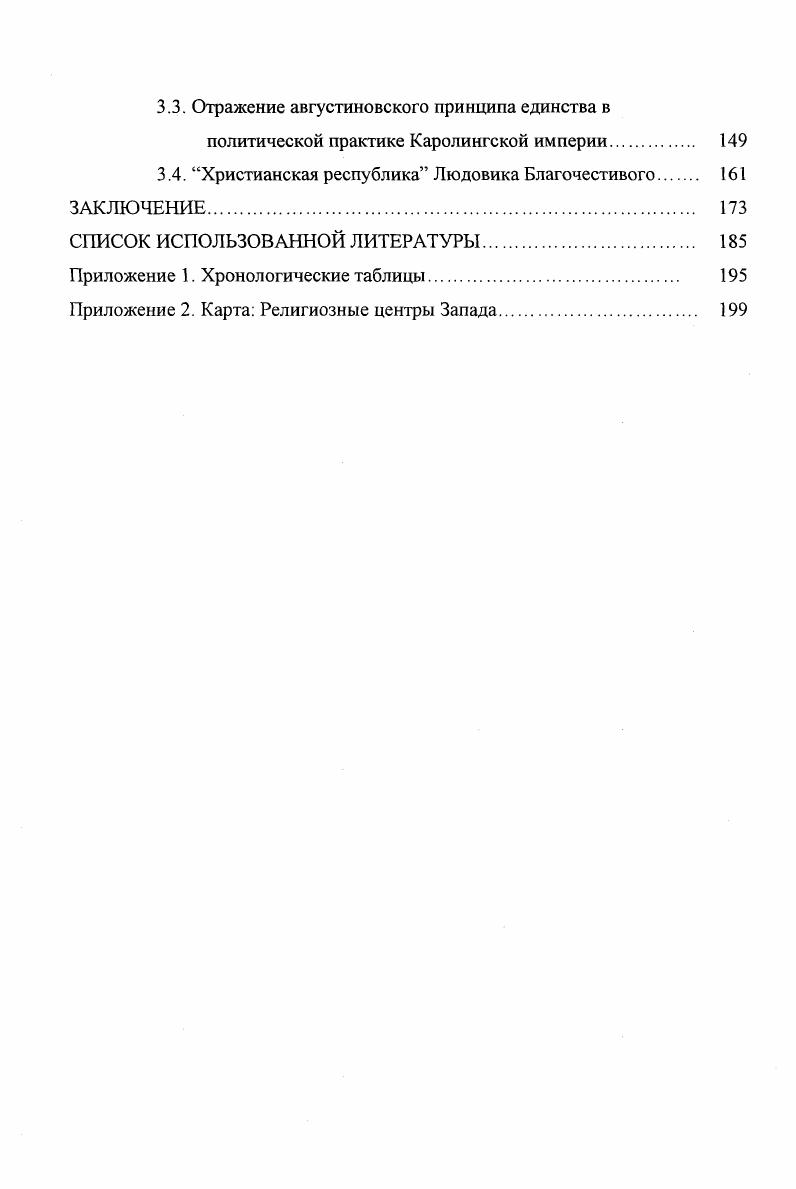 раннесредневекового христианского мировоззрения. 
