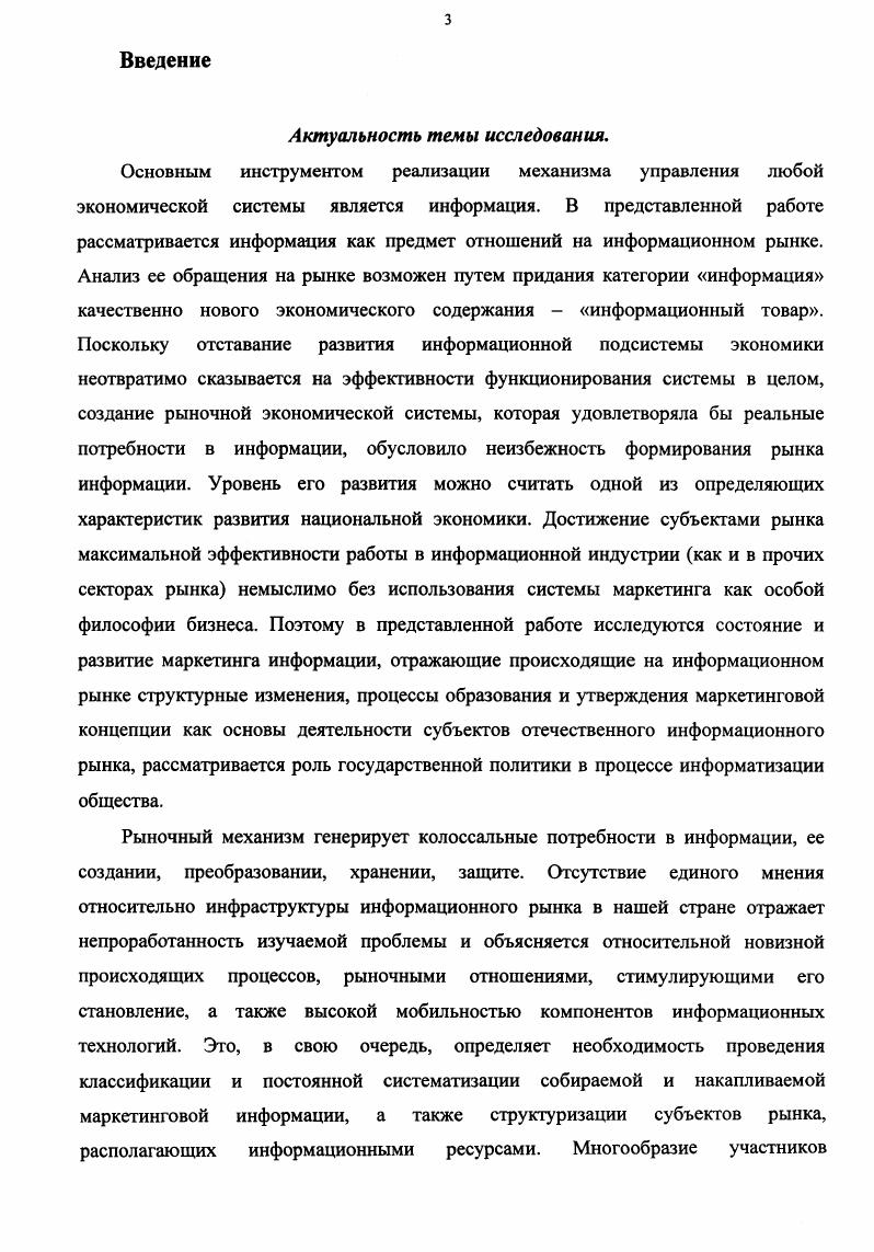 1.2. Образование информационного рынка.