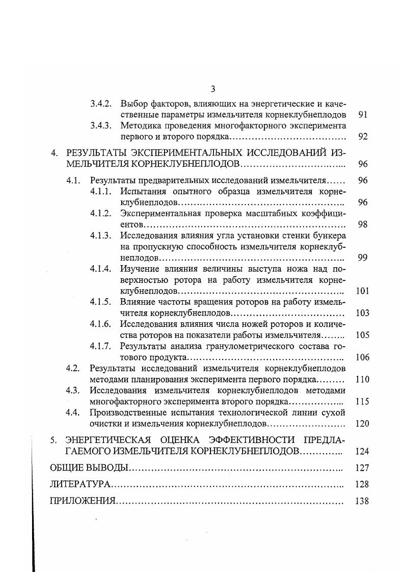 1.2. Современные технологии подготовки корнеклубнеплодов к скармливанию.