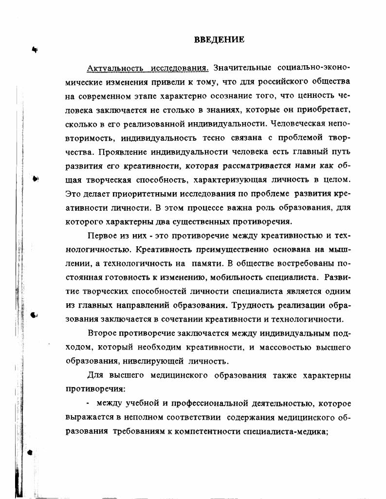 Глава 2. Психологочтедагогические условия развития креативности