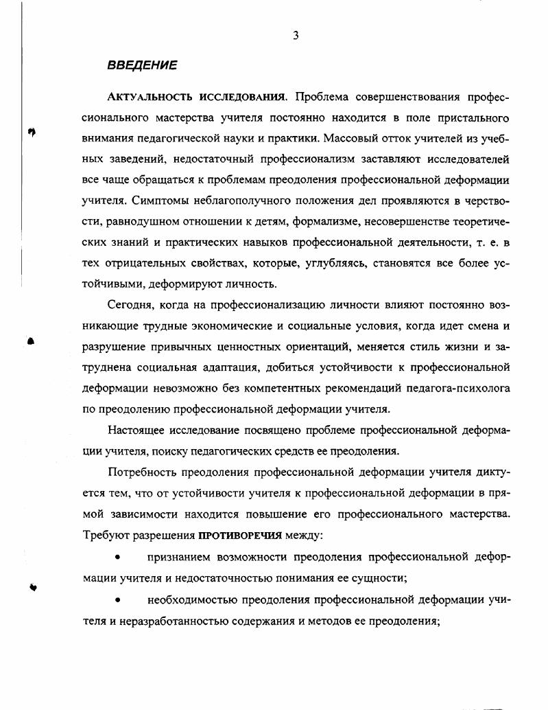 1. 1. Состояние проблемы профессиональной деформации