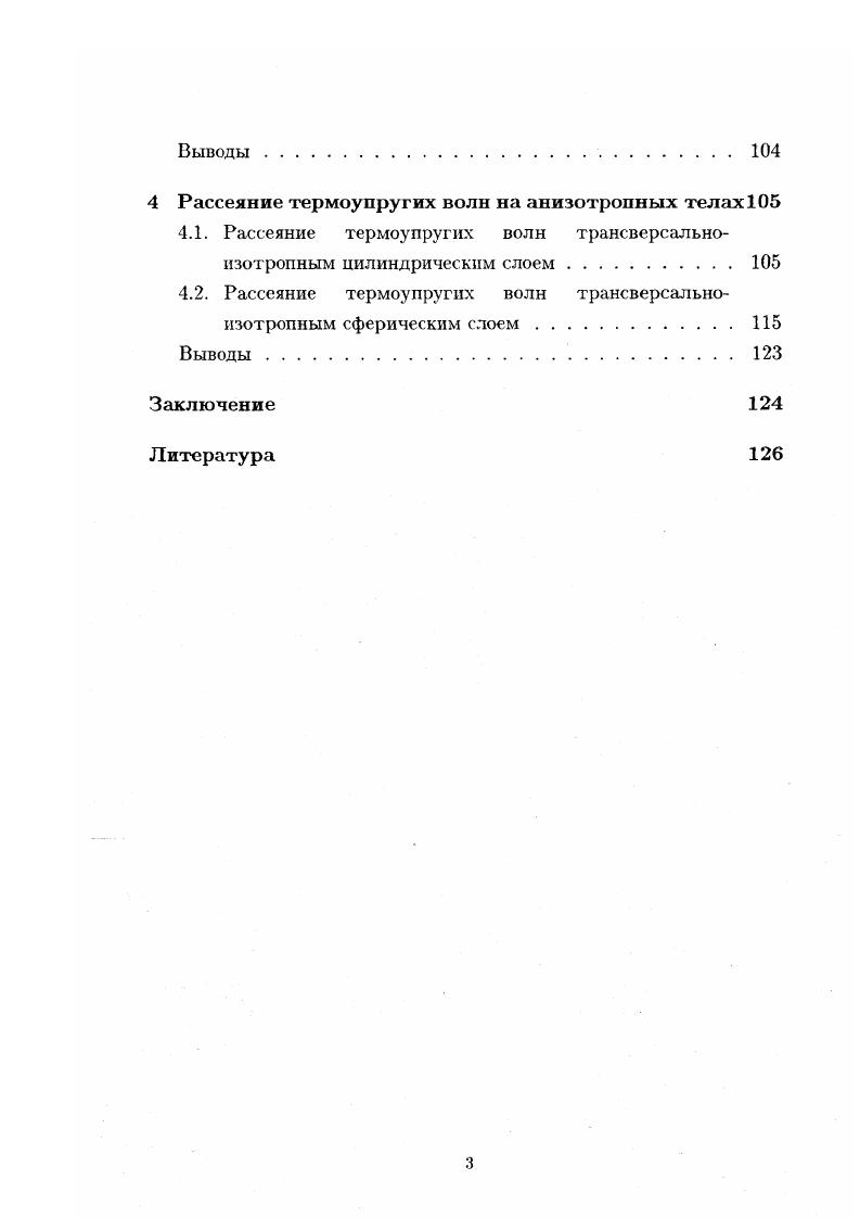 1.2. Уравнения движения термоупругого тела . 