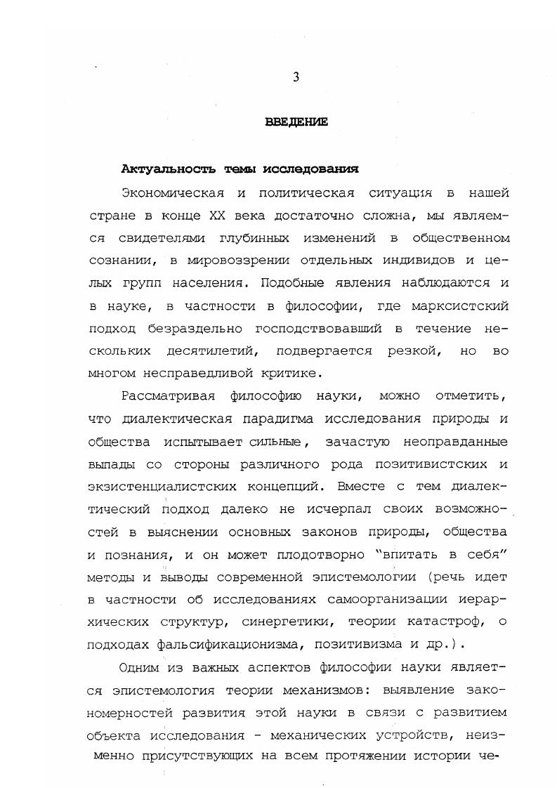 1.1. Противоречивость объекта исследования . 