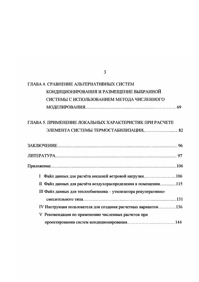 1.2 Методы выбора систем термостабилизации 