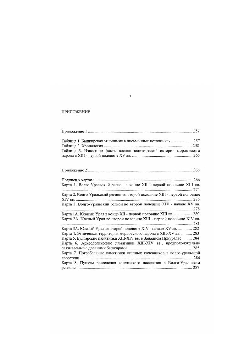 2. Население лесостепной зоны ВолгоУральского региона.