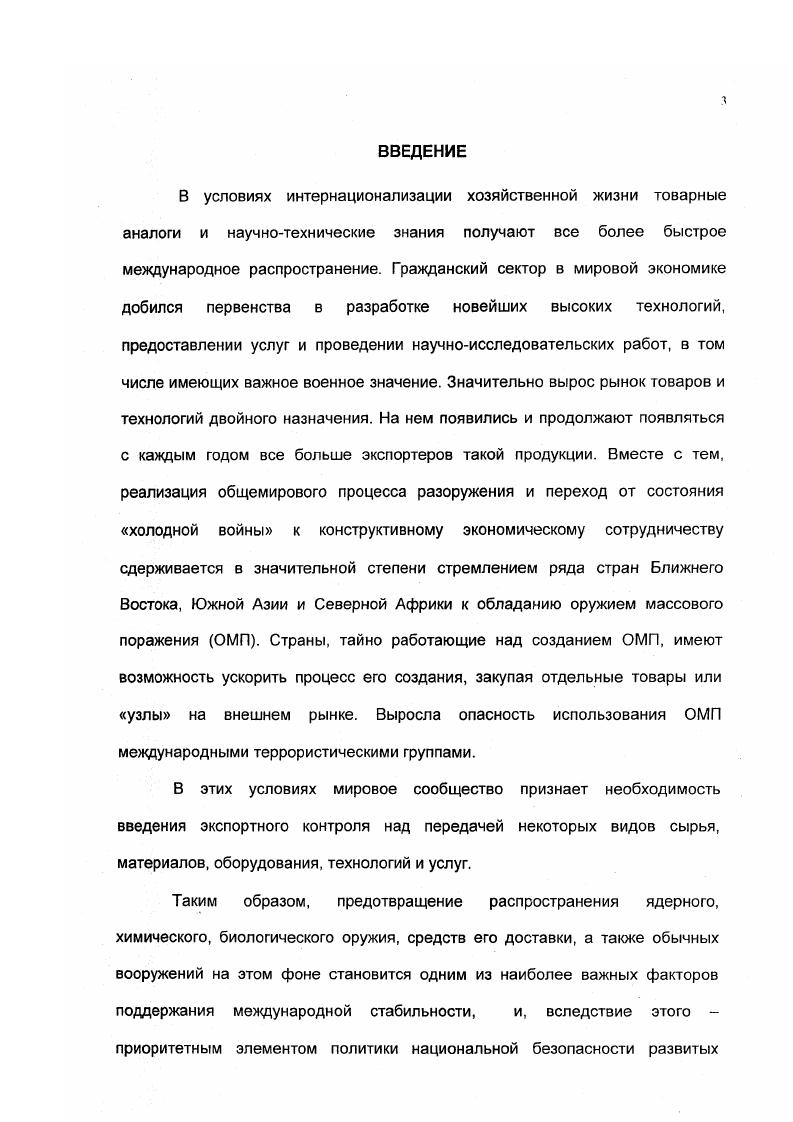 1.2. Анализ модели экспортного контроля и постановка задач