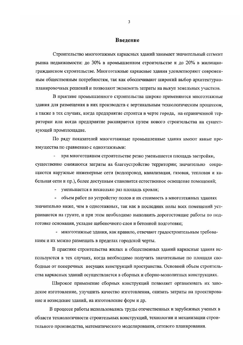 1.1. Конструктивные решения каркасных зданий 