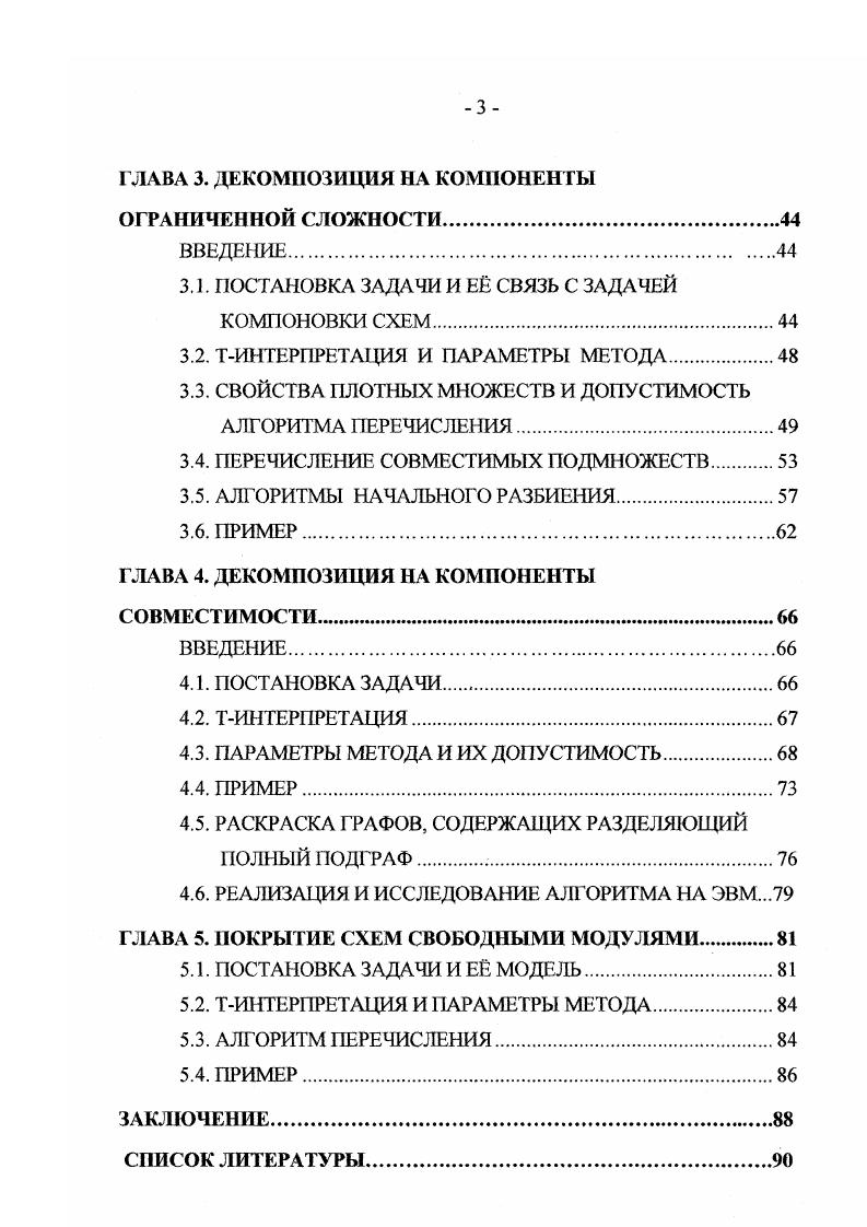 1.4 ТЗАДАЧА КАК МОДЕЛЬ ЗАДАЧ СТРУКТУРНОЙ ДЕКОМПОЗИЦИИ.