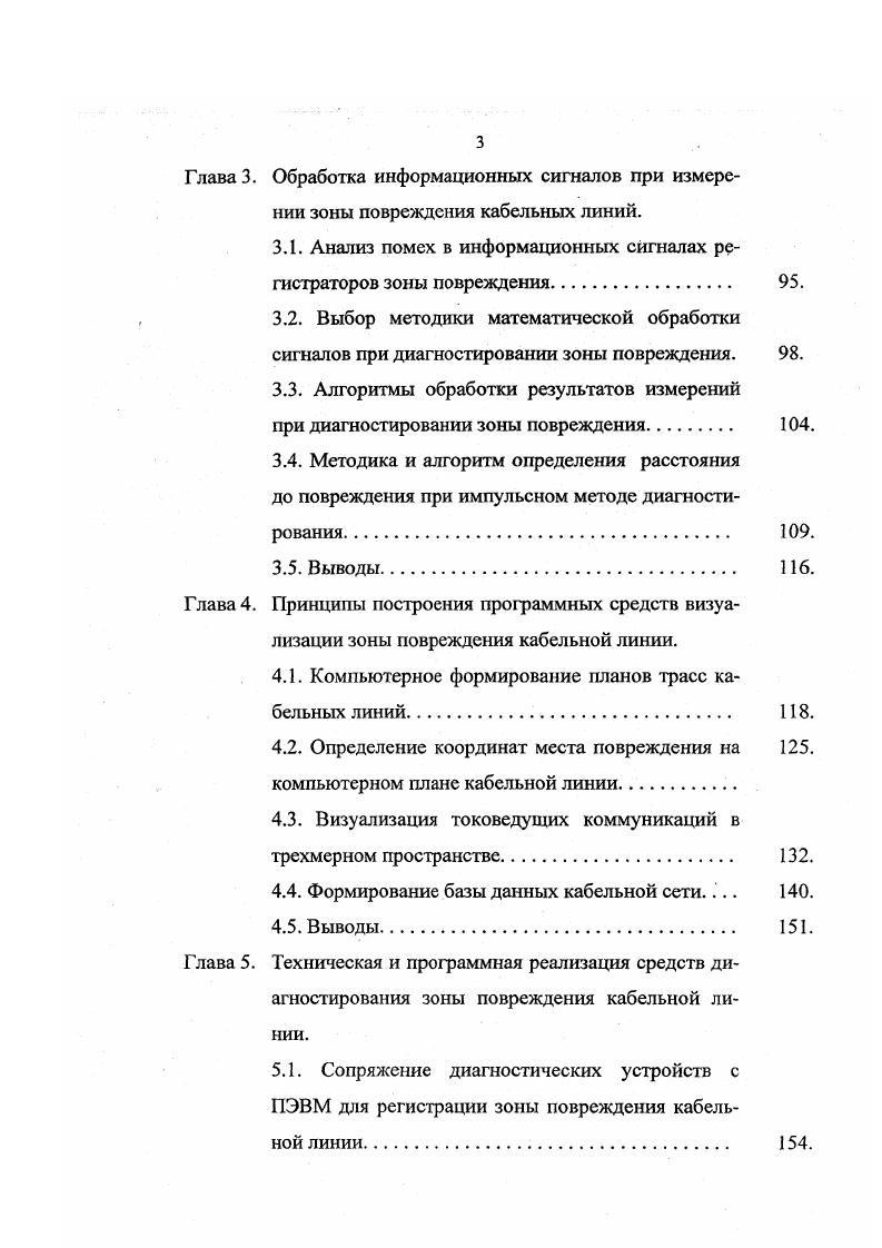 ГИС Альбея является базовым продуктом предприятия, на основе которого строятся программные комплексы для различных предметных областей геоинформатики, муниципального управления, земельных кадастров, коммуникаций городов и др. Внешний вид программы представлен на рис. Она позволяет использовать растровые и векторные слои, производить обрисовку поверх растра, включать произвольное количество векторных слоев, назначать различные атрибуты цвет, заполнение, штриховка, тип линий и текста графическим объектам, производить выбор объектов на карте и получать информацию по ним, осуществлять масштабирование и скролинг изображения. ГИС Генплан рис. Ее основное назначение обеспечение управленческого персонала предприятий интересующей информацией о состоянии и размещении подчиненных объектов. Данная ГИС позволяет создавать любые графические изображения объектов, производить отбор информации для вывода на экран дисплея или принтер, осуществлять поиск объектов по произвольным признакам, получать информацию по участкам территории, хранить информацию, связанную с графическими образами в базе данных. Рассмотренные системы, обладая мощным графическим интерфейсом, не имеют возможностей для определения места повреждения в силовых кабелях. Поэтому, для облегчения поиска и ликвидации повреждений в силовых кабельных линиях, представляется целесообразным создание базы данных, имеющей автоматизированный кабельный журнал и позволяющей осуществлять не только точный учет топологии трасс, но и производить определение места повреждения с привязкой к ориентирам на местности. 