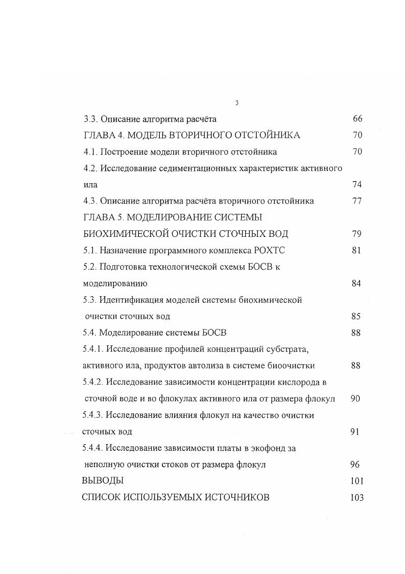 1.2. Основные аппараты системы биохимической очистки сточных вод 