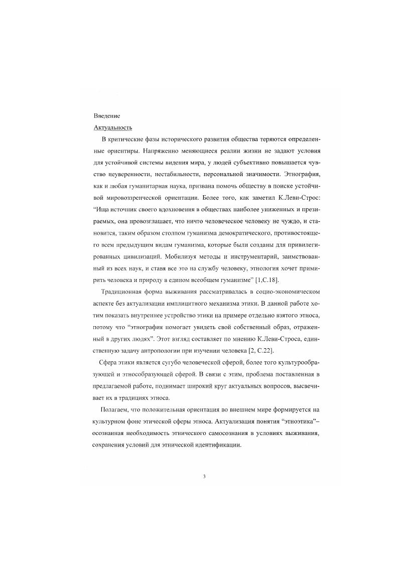 1.2. Биофилия в символознаковой картине мира якутов 