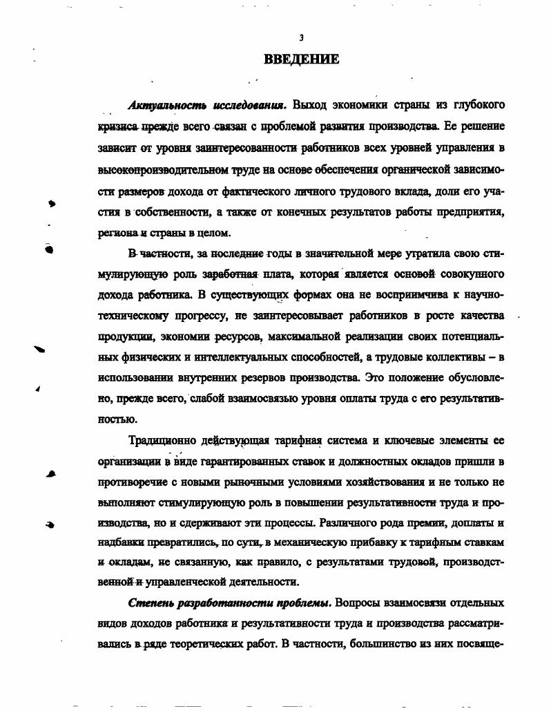 1.1 Анализ теорий мотивации труда и сущности заработной платы.