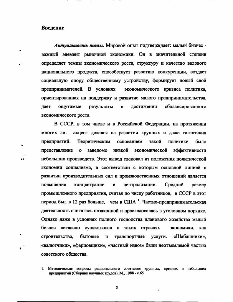 1.1. Малое предпринимательство понятие,