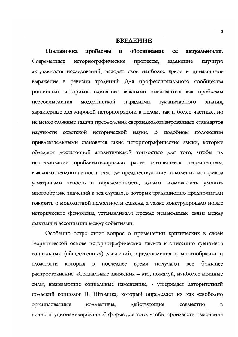 1. Коммунитарныс идеи в российском общественном