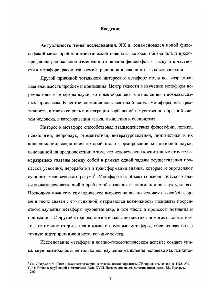  1. Семантический анализ механизма метафоры.  