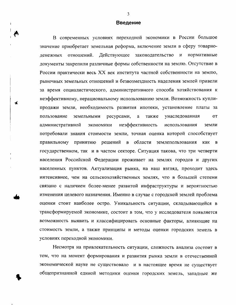 1.1. Теоретические аспекты экономической оценки земель.