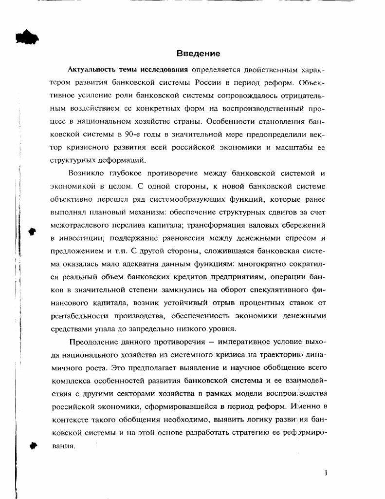 2.1. Институциональные формы взаимодействия банковского и промышленного капиталов