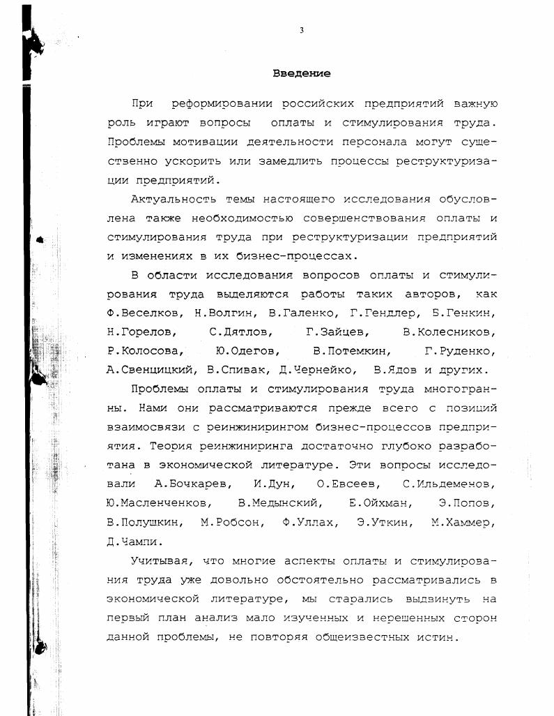 1.2. Сущность реинжиниринга бизнеспроцессов. 