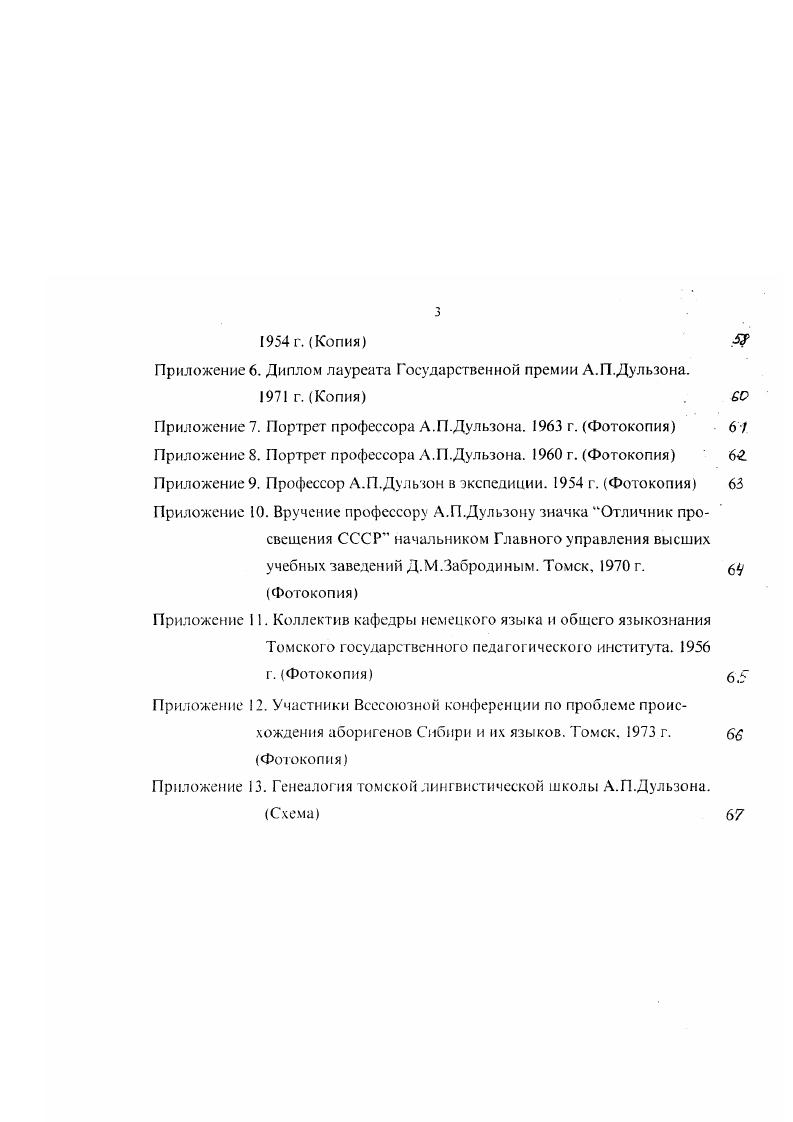 1.2. Предпосылки формирования научной школы А.П.Дульзона