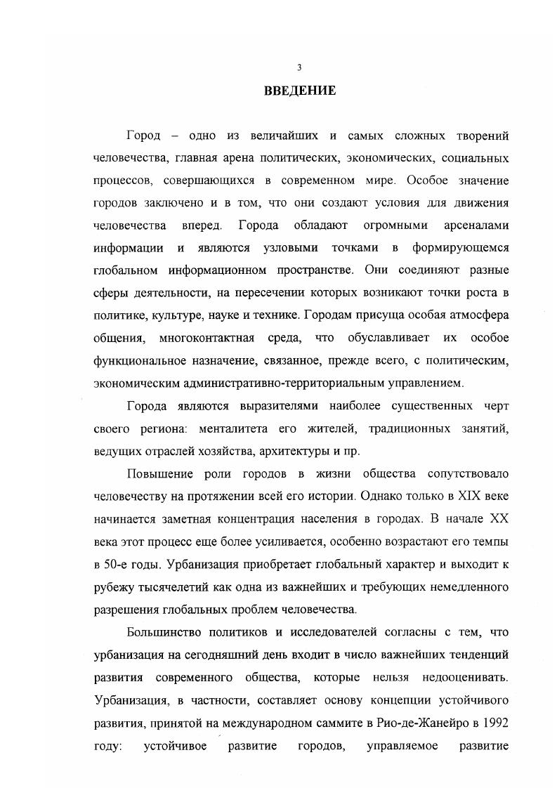 Н. Урбанизация, общество и научнотехническая революция Вопросы философии. С. . Акценты в определении и изучении процесса урбанизации постепенно смещаются с анализа роста городского населения, его доли в населении страны или района на характер концентрации населения в крупных городах, агломерациях и надагломерационных формах расселения, затем на изучение городского образа жизни, норм поведения, качества городской среды, на изучение человека в городе как феномена культуры и в более широком плане всей цивилизации, и как следствие, на осознание важности политического регулирования процессом урбанизации. Глубинные причины урбанизации не сводятся к производству, расселению, освоению ресурсов или территории, созданию урбанизированной среды, а определяются многомерной совокупностью параметров жизни человека, связанной с развитием культуры, в том числе политической, и цивилизации, в их широком понимании. Перечисленные черты характеризуют города на всех стадиях исторического развития, но особенно они существенны на этапе перехода от традиционной цивилизации к либеральной. По современным представлениям, понятие цивилизация подразумевает общность людей, объединенных сходством образа жизни, культуры, мировоззрения, понятий о фундаментальных ценностях. Цивилизация имеет, с одной стороны, достаточно ярко выраженное территориальное содержание. Выделяют два основных типа мировой цивилизации западную и восточную, а также другие многочисленные типы и подтипы. Так, по мнению известного американского политолога С. 