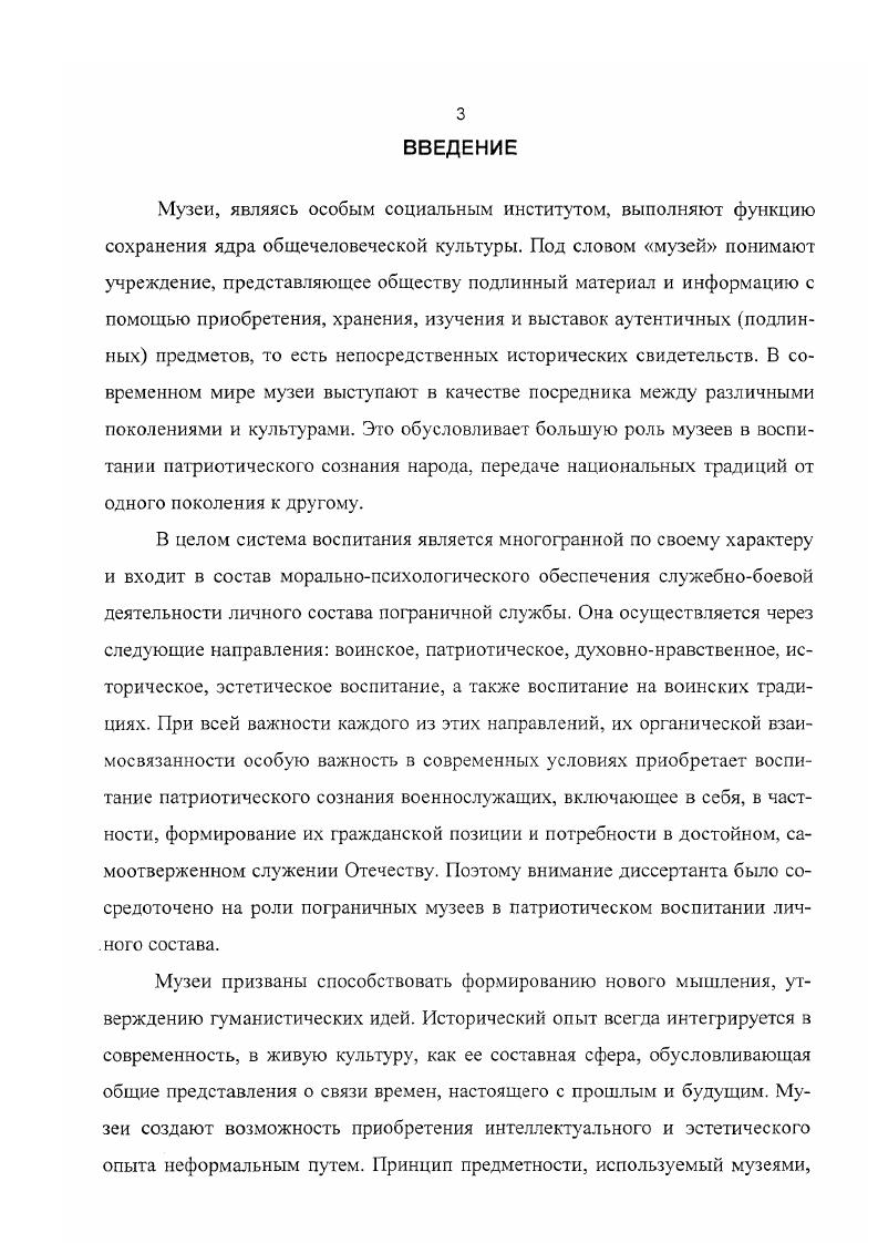  1. Исторические предпосылки и условия появления первых музеев в