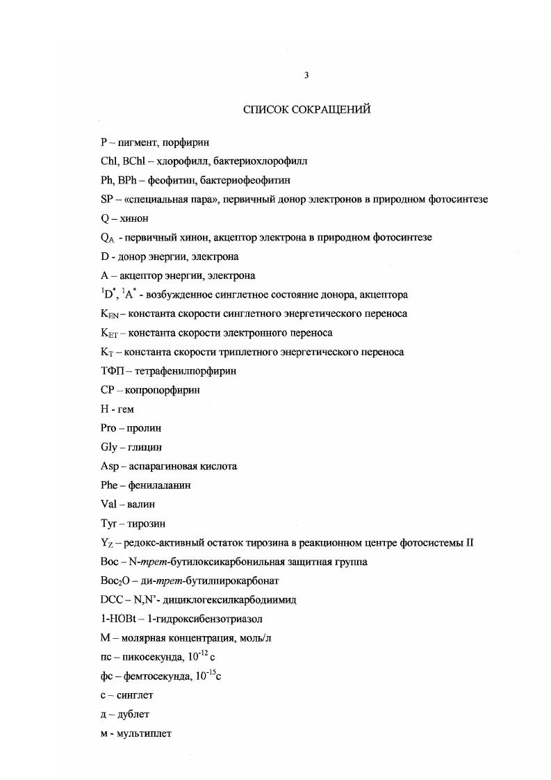 1. Димеры порфиринов с углеводородными спейсерами