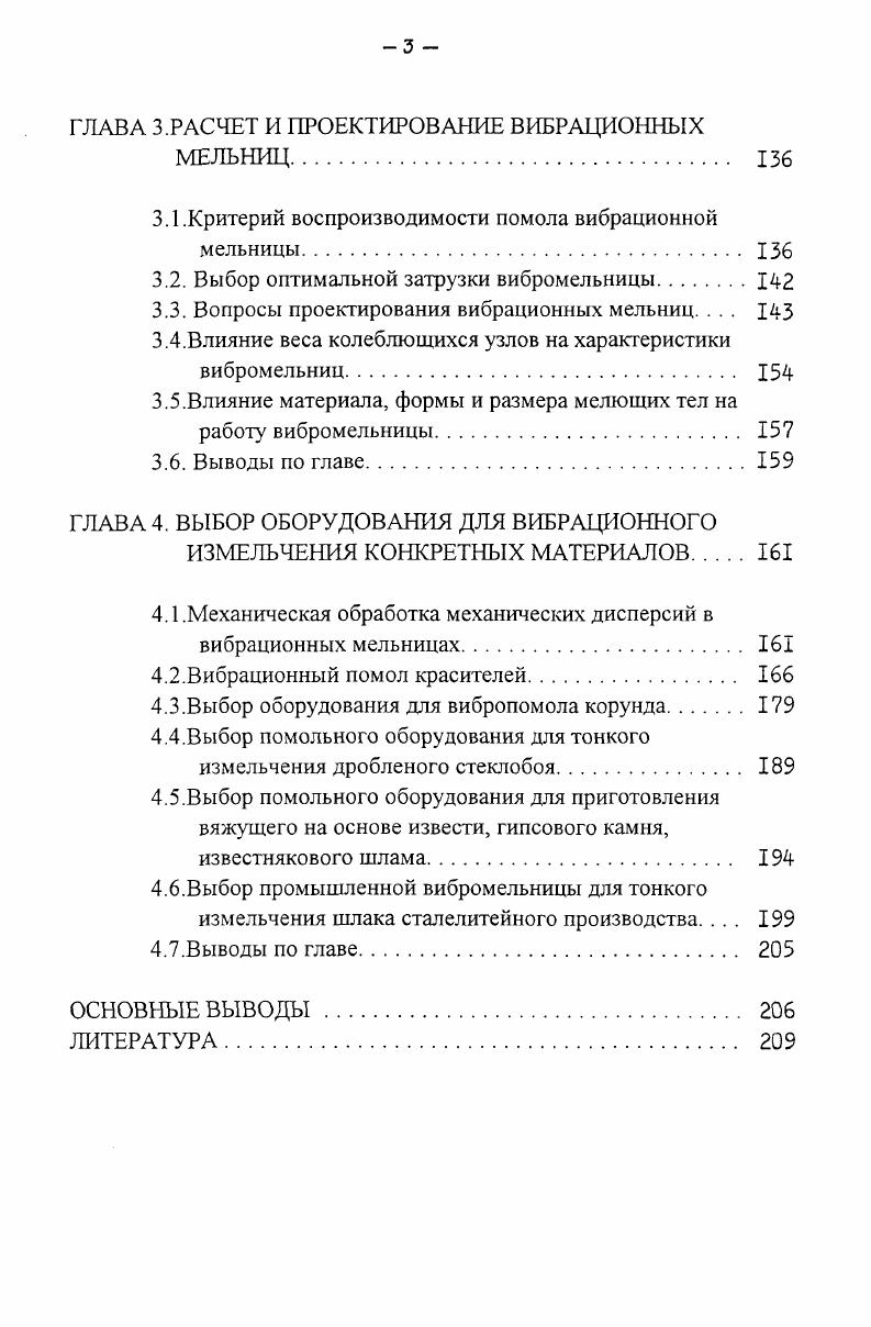 1.2. Основные закономерности рабочего процесса вибрационных мельниц 