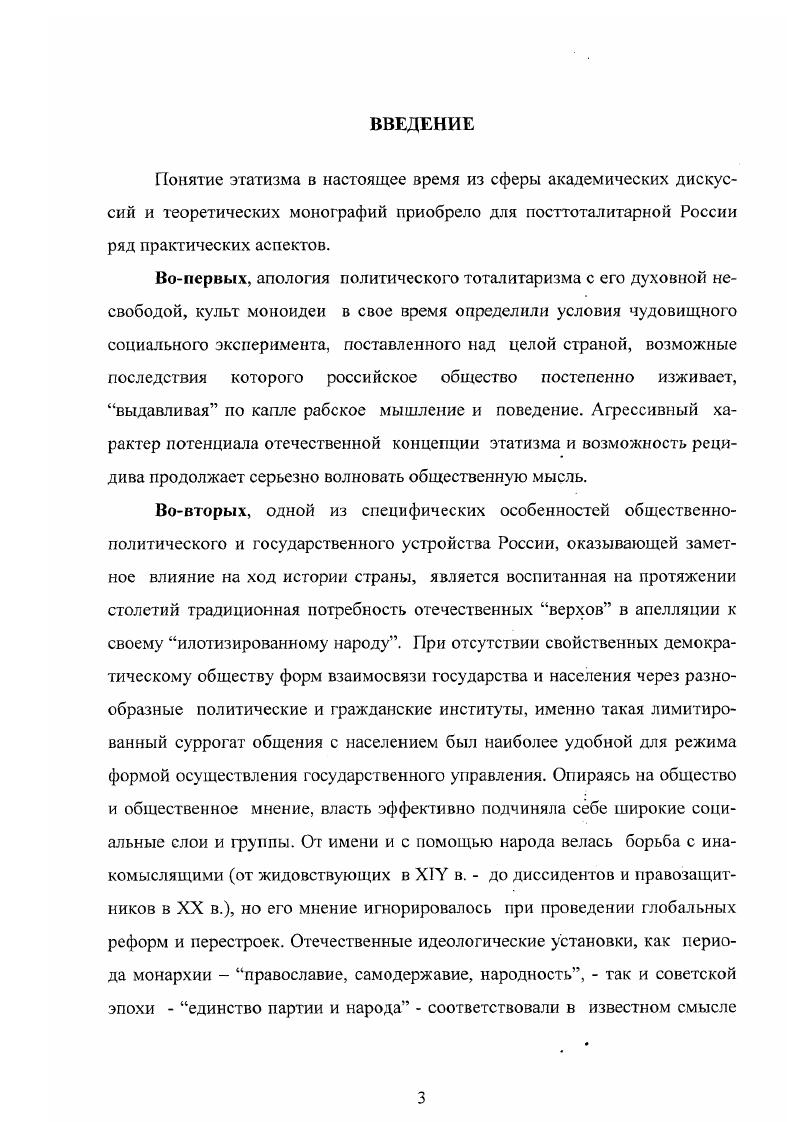 1.1. Сущность, структура, функции российского этатизма