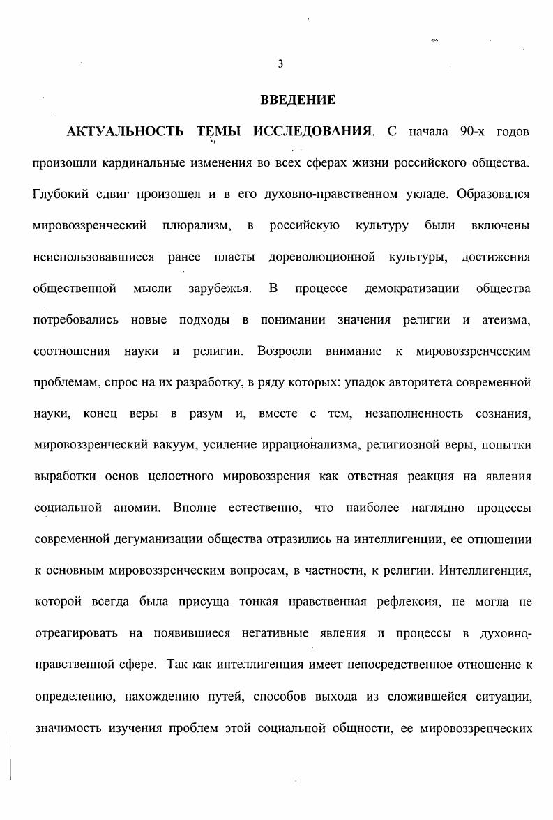 1.2. Условия и факторы изменения позиций в отношении религии