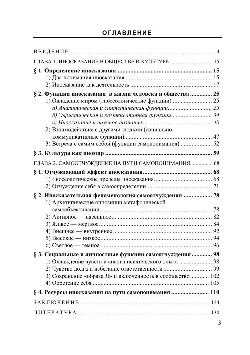  2. Функции иносказания в жизни человека и общества