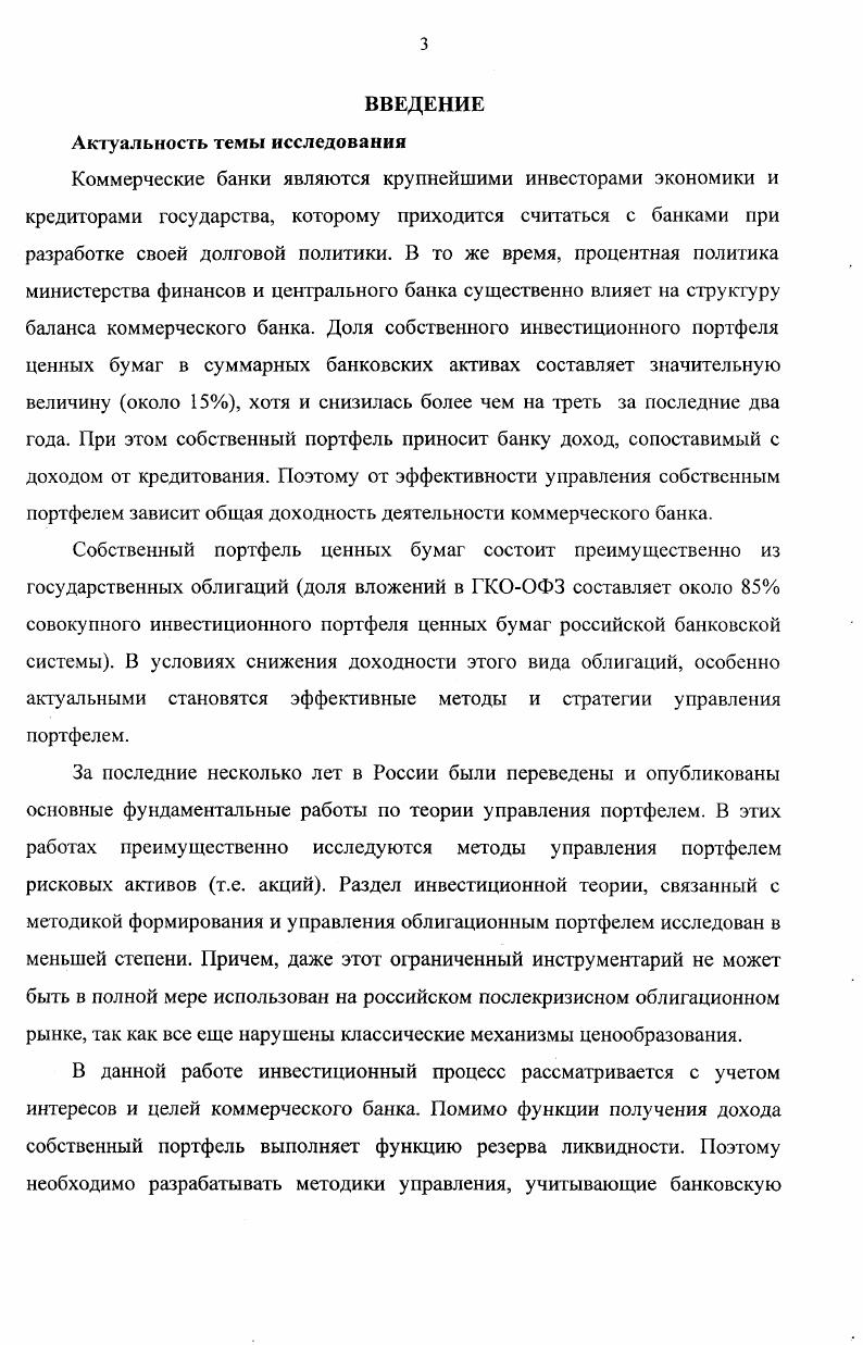 1.2. Анализ российских инвестициошшх инструментов