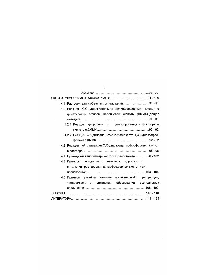 3.1.1. Определение энтальпии образования с использованием методов сжигания 