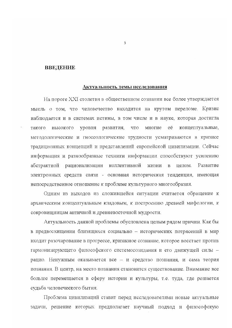 Параграф 1. 1 Формационный и цивилизационный подходы к 