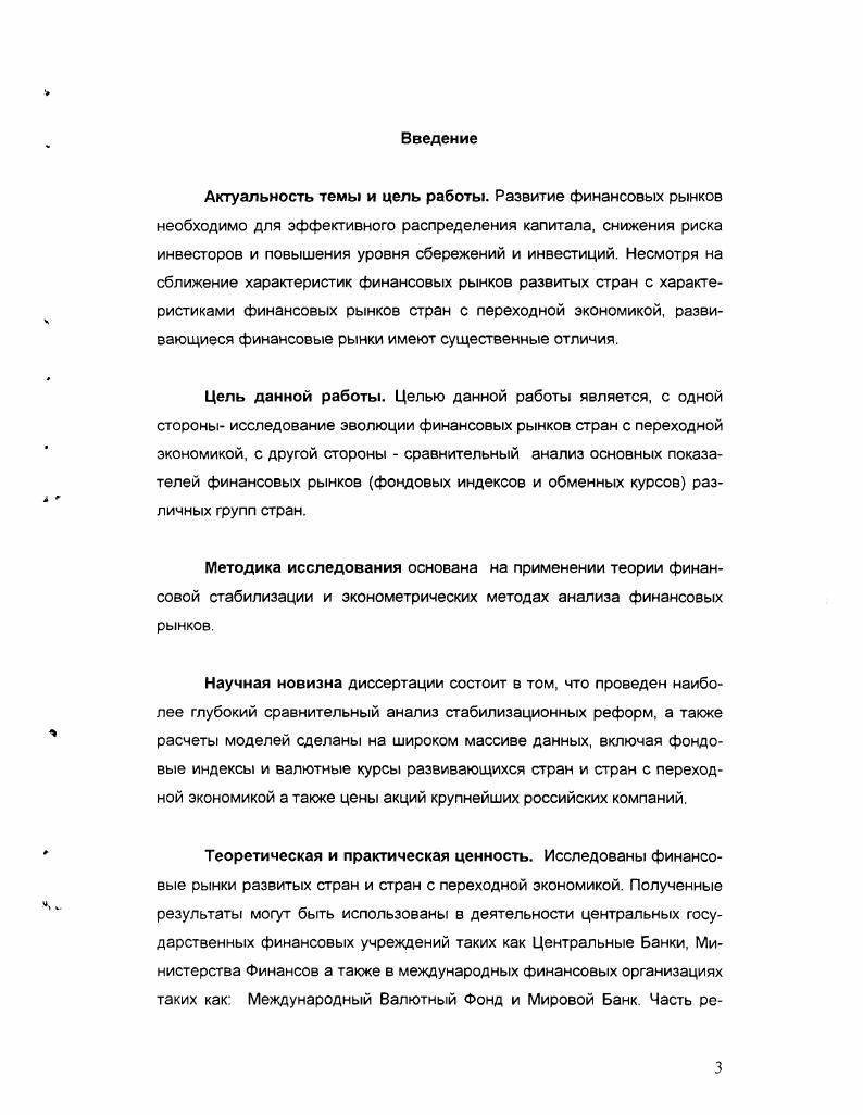 1.3 Эконометрические модели исследования финансовых рынков