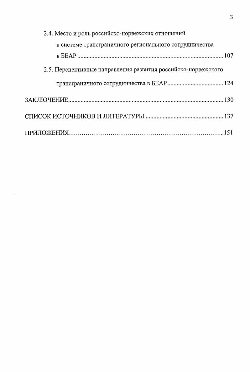 ФУНКЦИОНИРОВАНИЯ СИСТЕМЫ ТРАНСГРАНИЧНОГО РЕГИОНАЛЬНОГО СОТРУДНИЧЕСТВА В БЕАР
