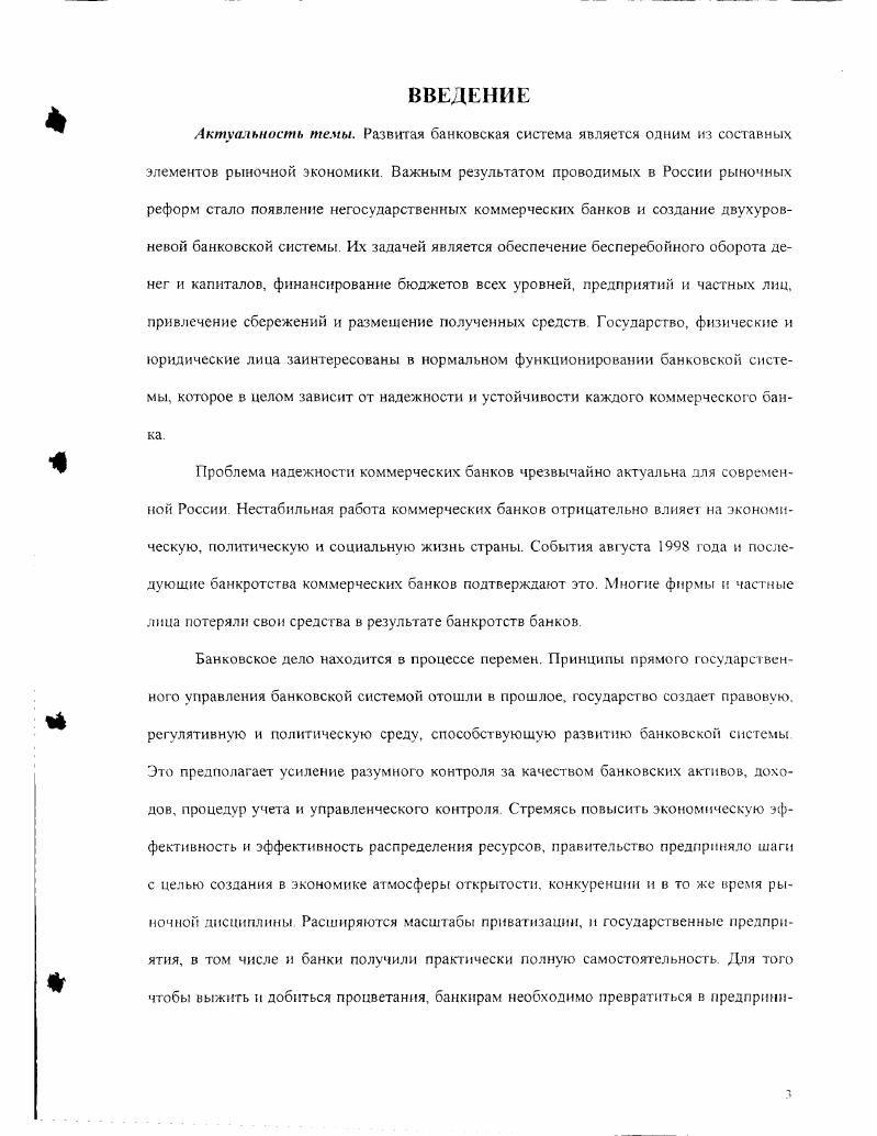 . Банковская система в Российской федерации, проблемы разви тия .