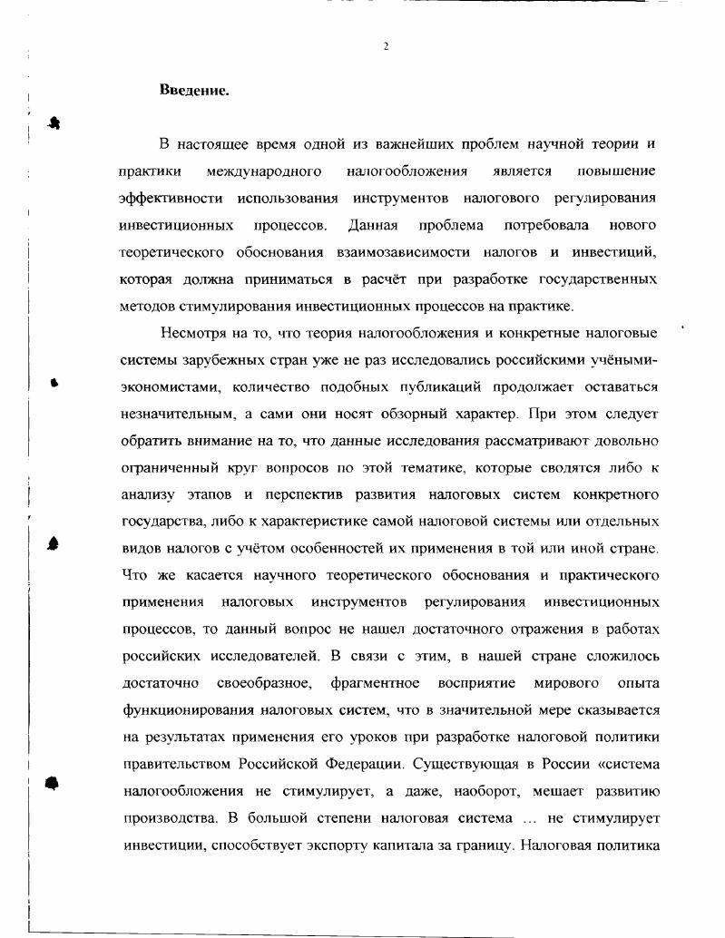 1.1. Теоретические аспекты инвестиционных процессов.