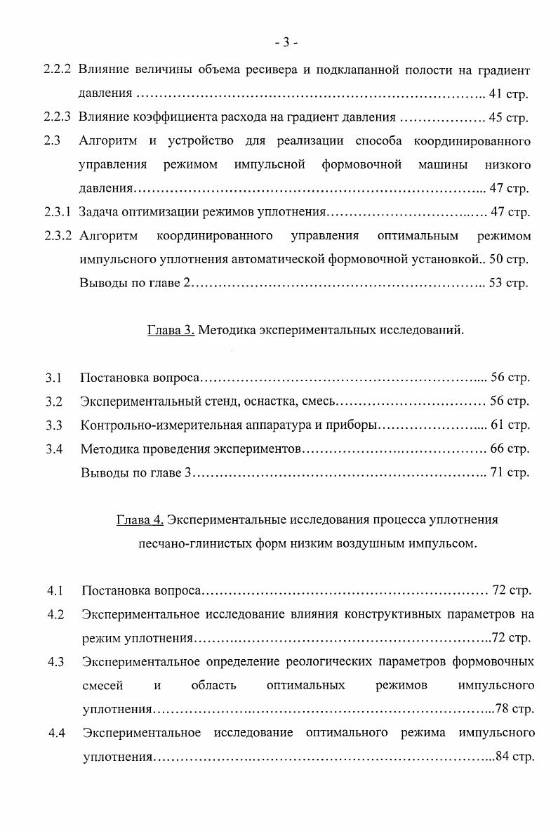 1.1 Уплотнение форм энергией сжатого воздуха низкого давления стр.