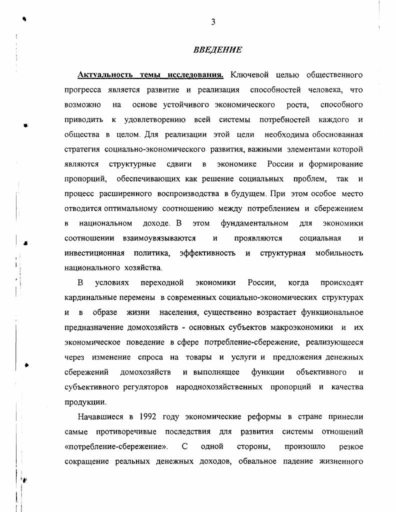 1. 1. Понятие развития системы отношений потреблениесбережение