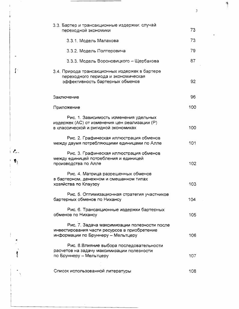 2.1. Бартер в классической рыночной экономике 