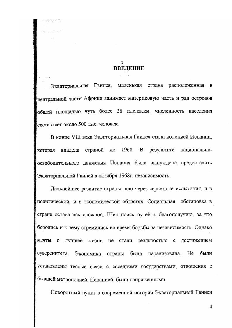 1 Политическое и экономическое положение стрраны