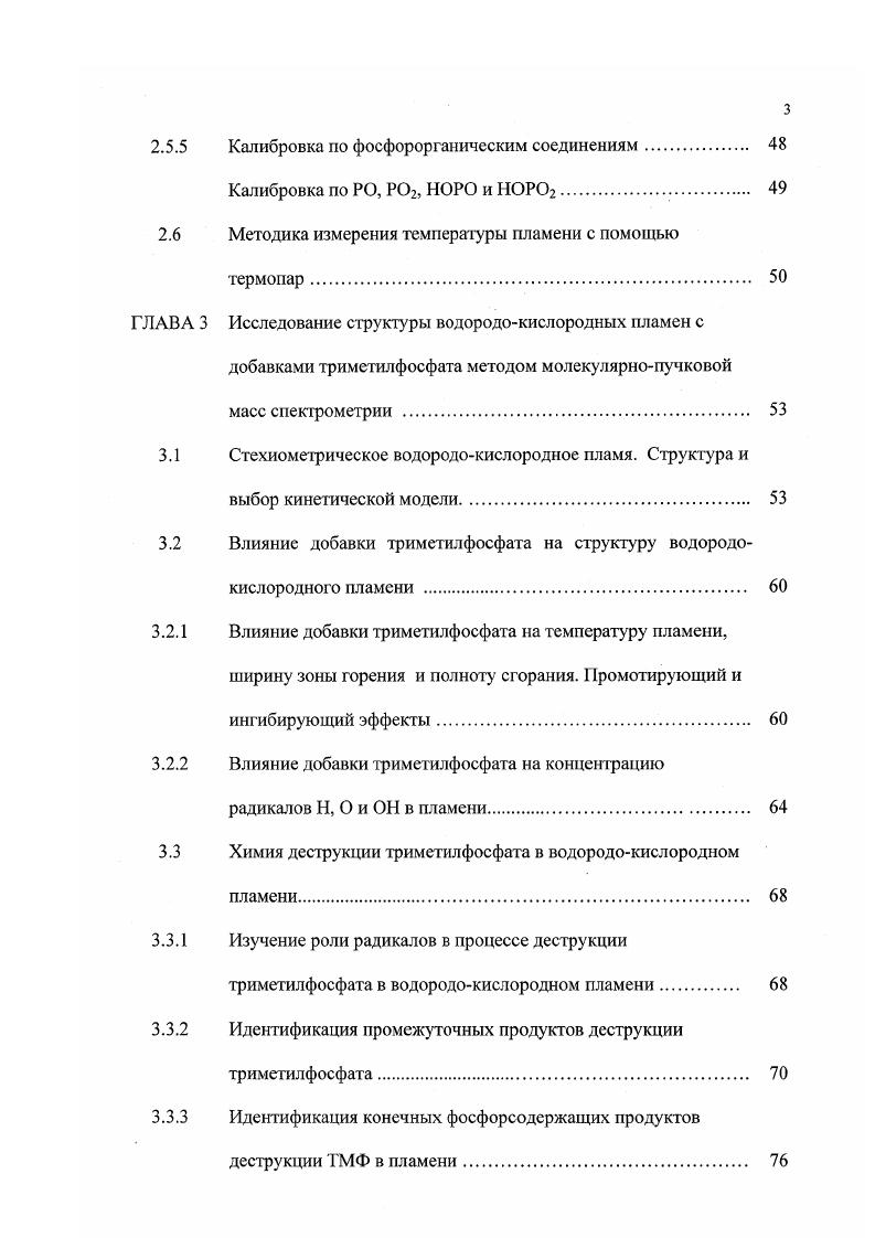 1.1 Влияние фосфорсодержащих соединений на процесс горения. 